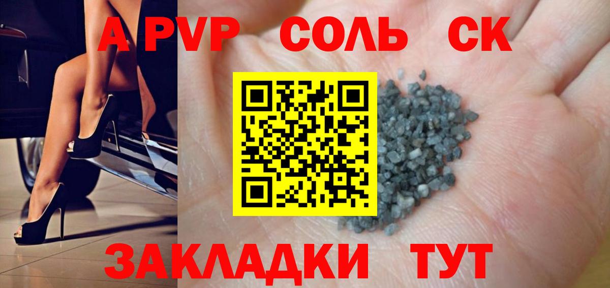 Сорочинск  Alfa_PVP СК  Alpha-PVP кристаллы  Alpha-PVP  Альфа ПВП Crystall  Вход с VPN 