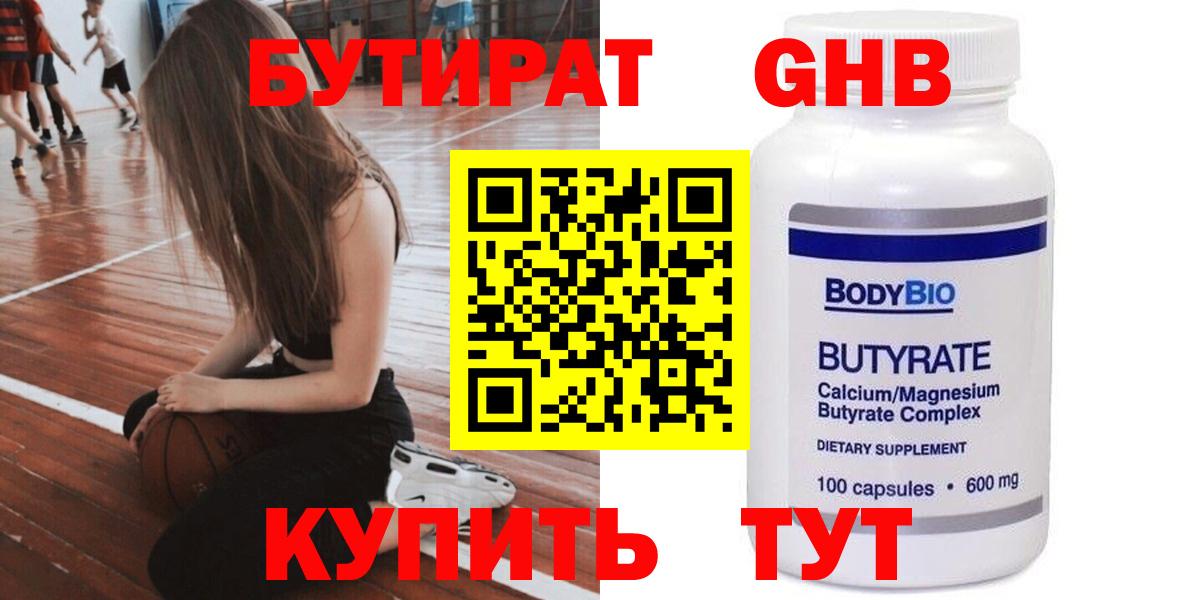 Бутират оксибутират Сорочинск