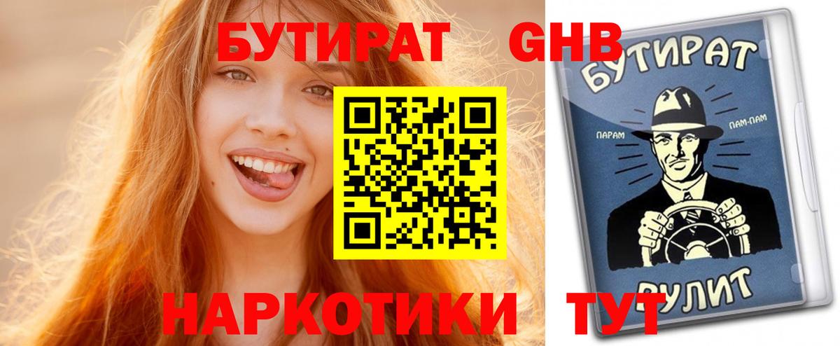 Бутират бутик  Вход с VPN  Бутират  Сорочинск 