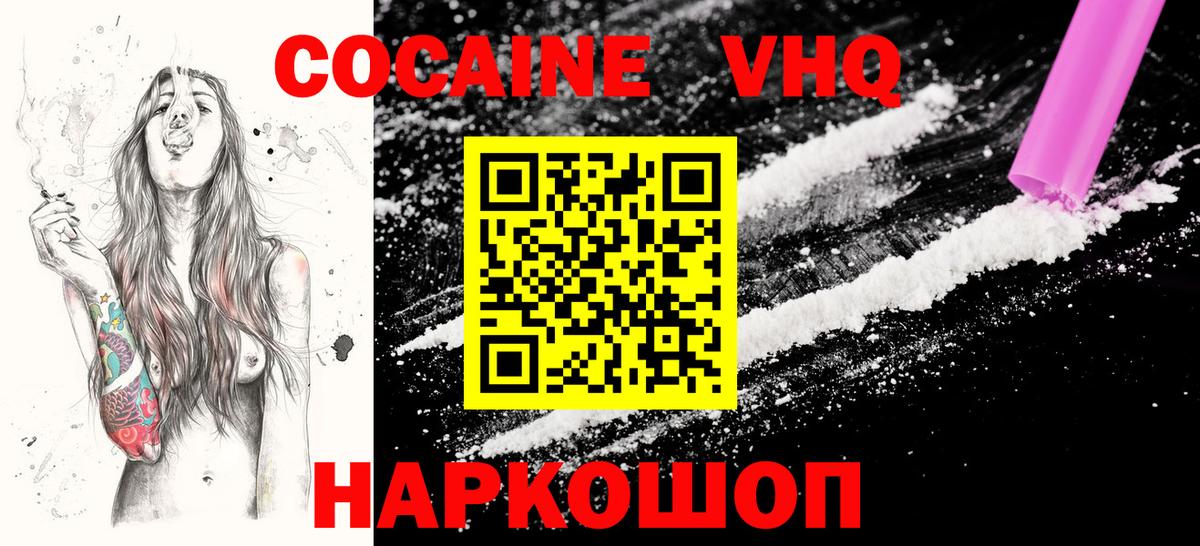 Сорочинск  КОКАИН 98%  Вход с VPN  КОКАИН VHQ 