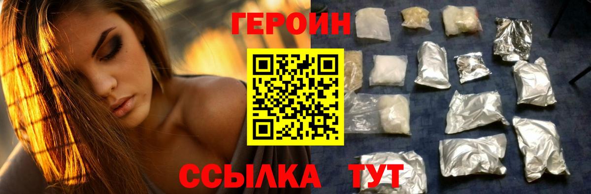Сорочинск  ГЕРОИН герыч  Вход с VPN 