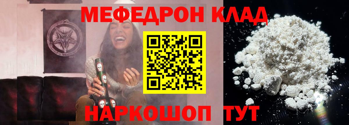 Меф мяу мяу мука Сорочинск