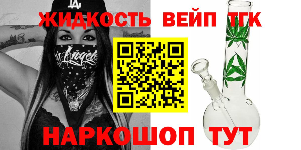 ТГК жижа Сорочинск